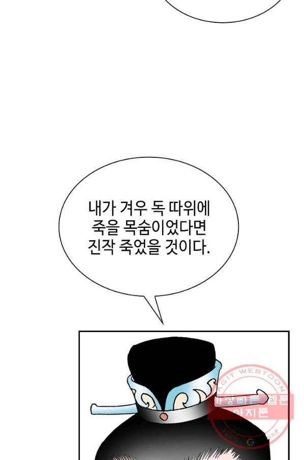 태상교주 숙수되다 31화 81