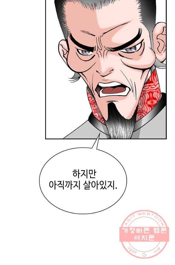 태상교주 숙수되다 31화 82