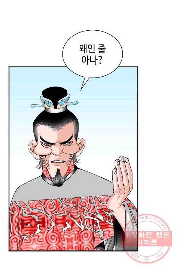 태상교주 숙수되다 31화 83