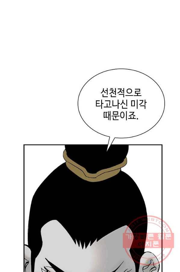 태상교주 숙수되다 31화 84