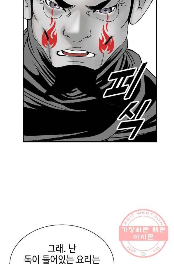 태상교주 숙수되다 31화 85