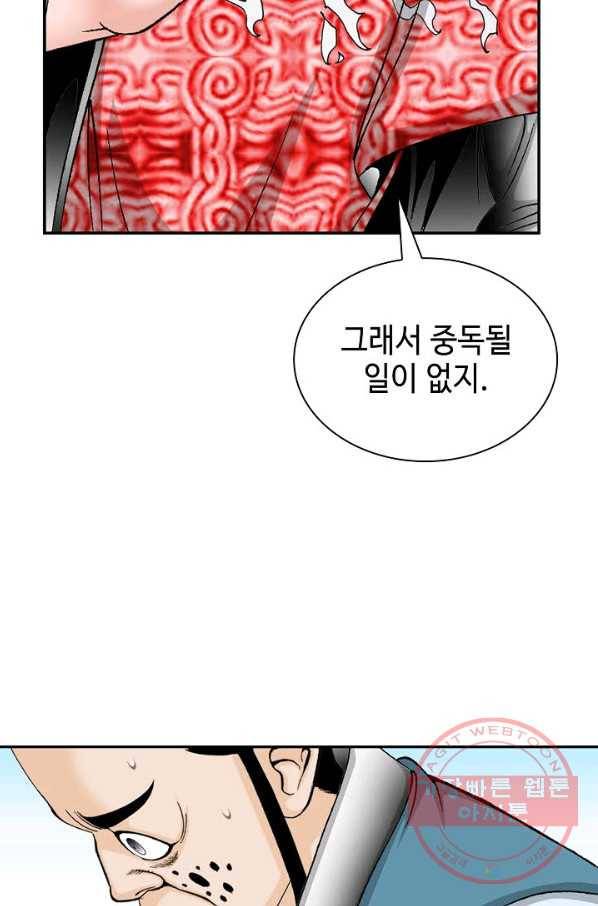 태상교주 숙수되다 31화 87