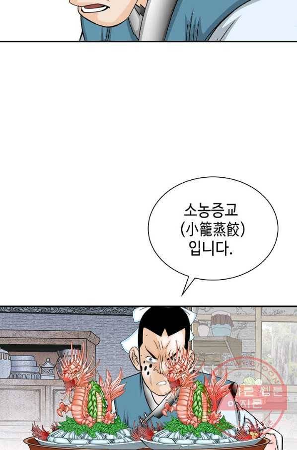 태상교주 숙수되다 31화 88