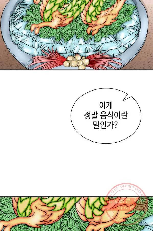 태상교주 숙수되다 31화 91