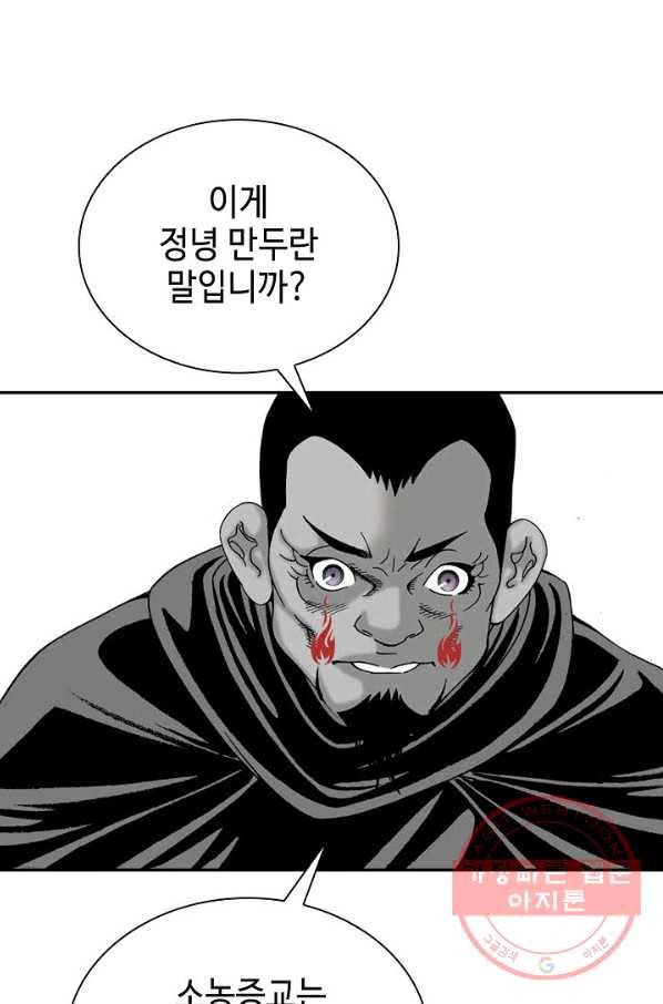 태상교주 숙수되다 31화 93