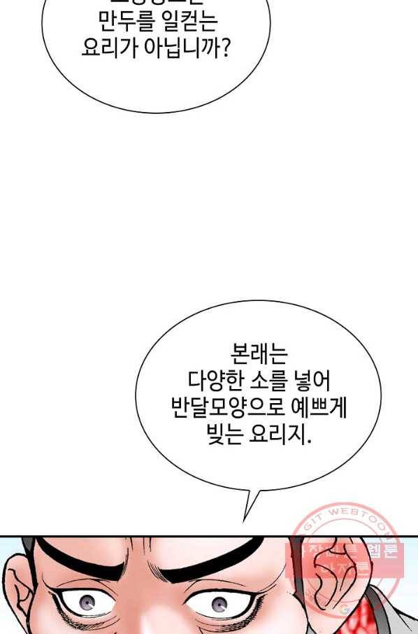 태상교주 숙수되다 31화 94