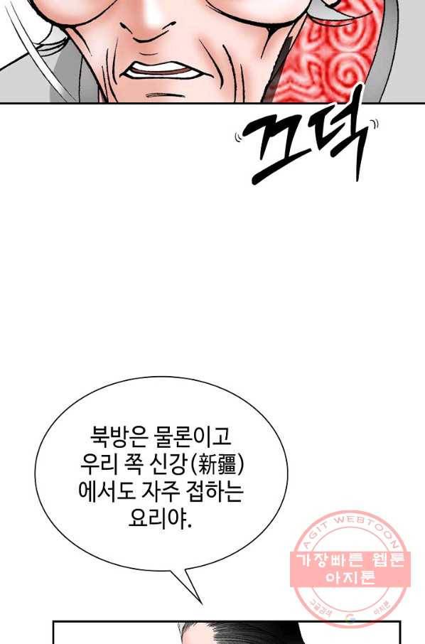 태상교주 숙수되다 31화 95
