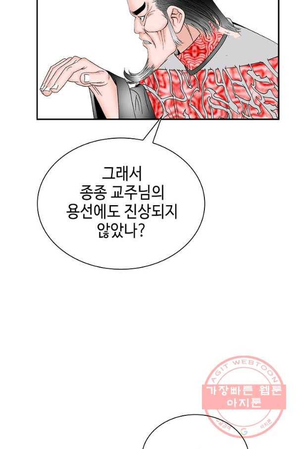 태상교주 숙수되다 31화 96