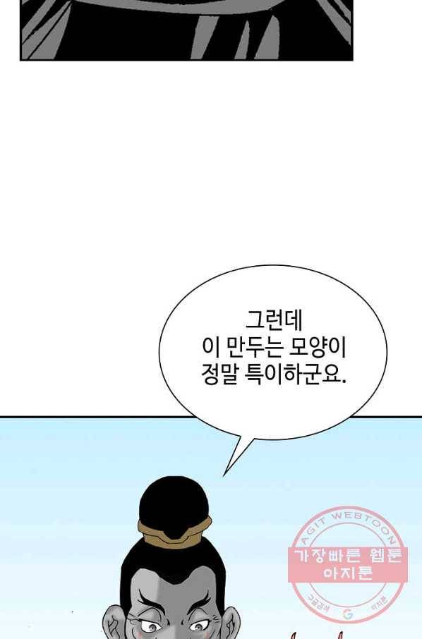 태상교주 숙수되다 31화 98