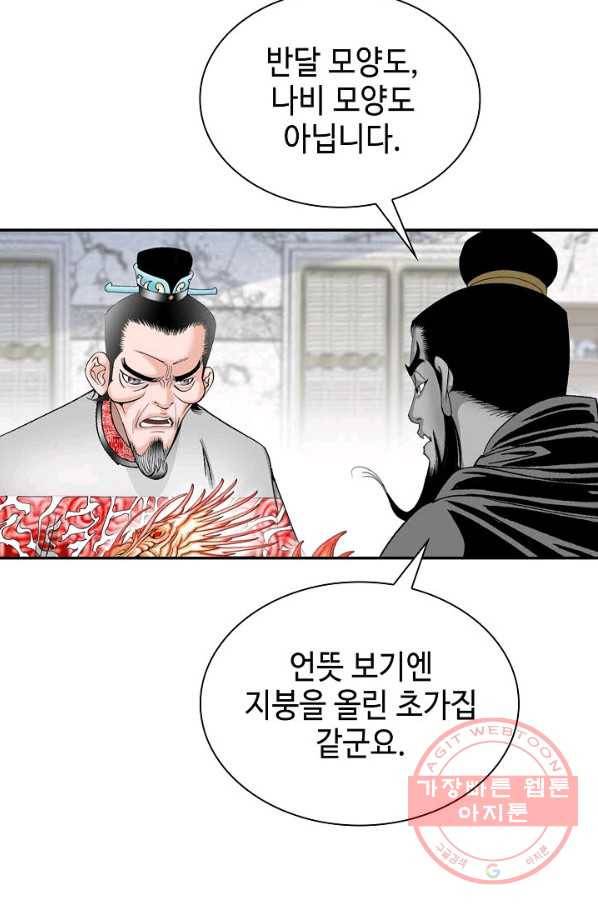 태상교주 숙수되다 31화 100