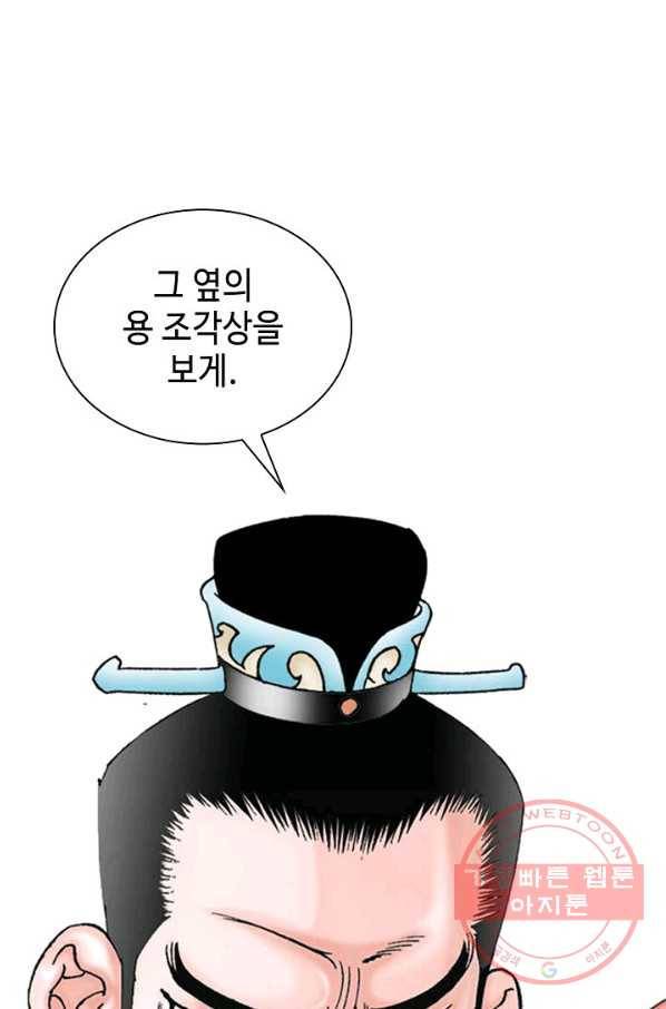 태상교주 숙수되다 31화 101