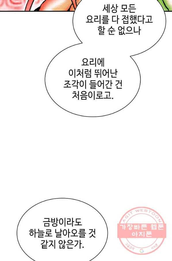 태상교주 숙수되다 31화 103