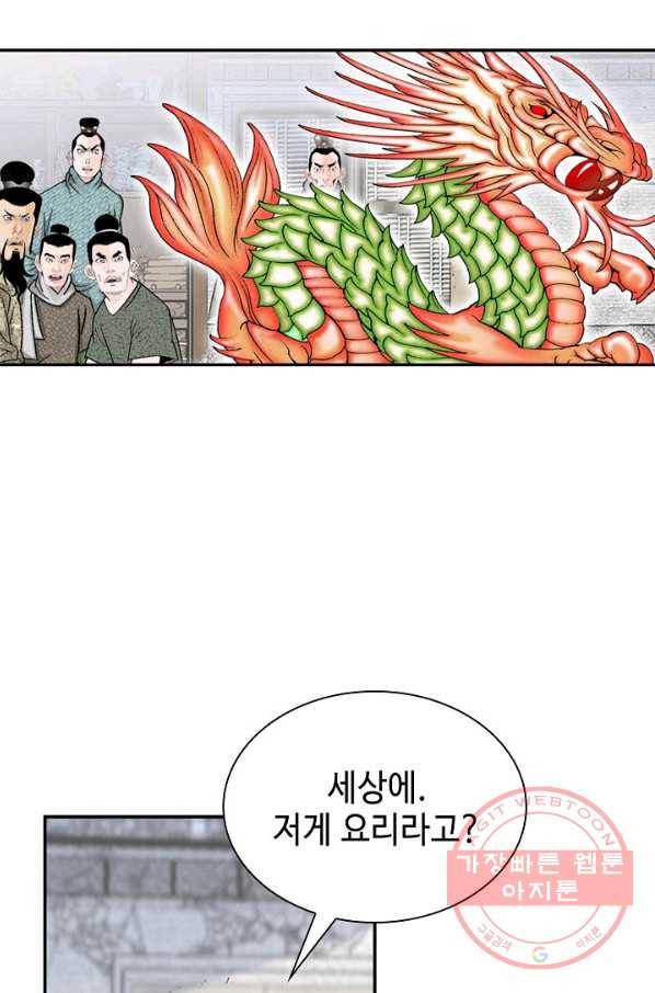태상교주 숙수되다 31화 105