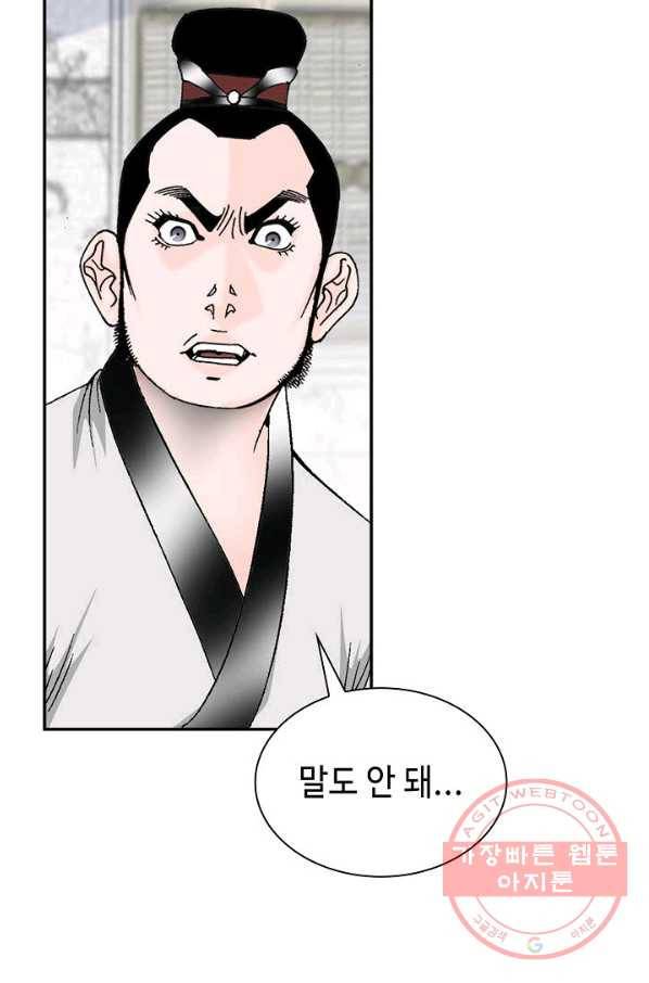 태상교주 숙수되다 31화 106