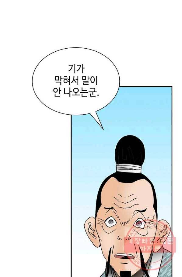 태상교주 숙수되다 31화 107