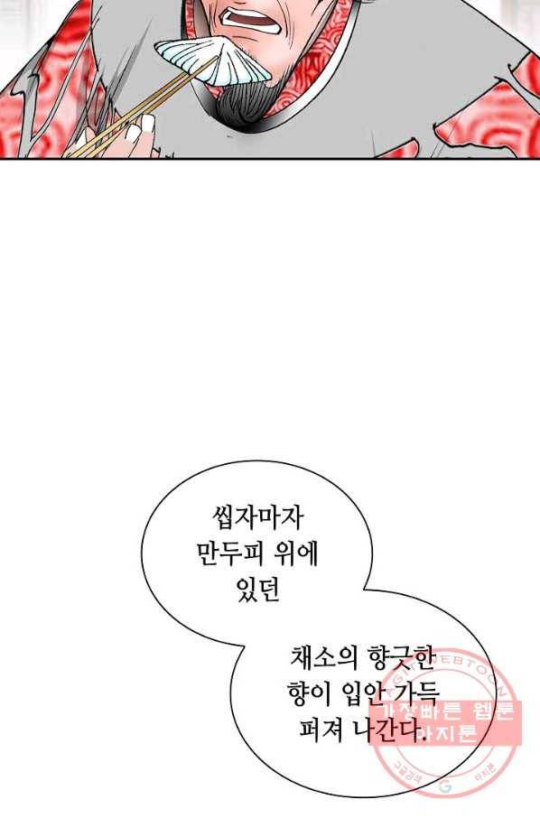 태상교주 숙수되다 31화 111
