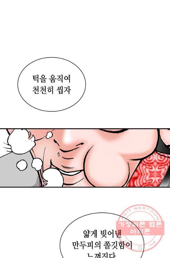 태상교주 숙수되다 31화 113