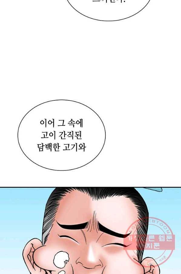 태상교주 숙수되다 31화 114