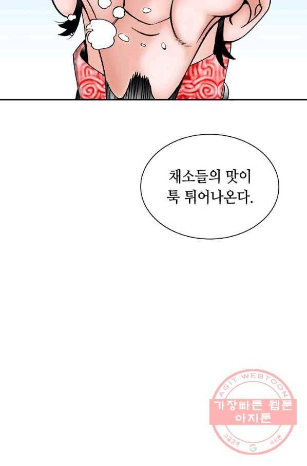 태상교주 숙수되다 31화 115