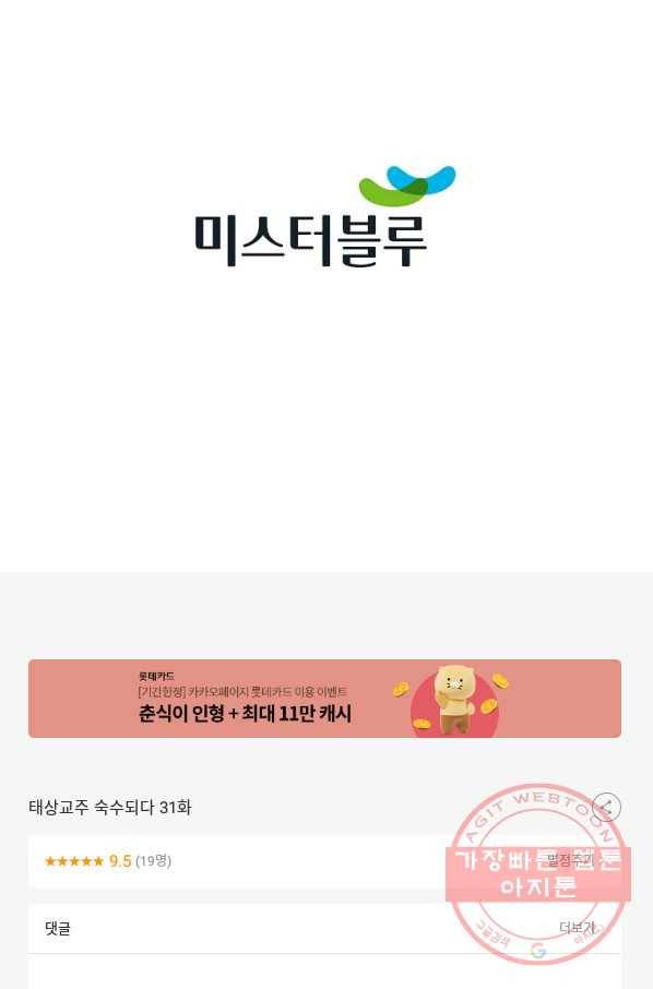 태상교주 숙수되다 31화 116