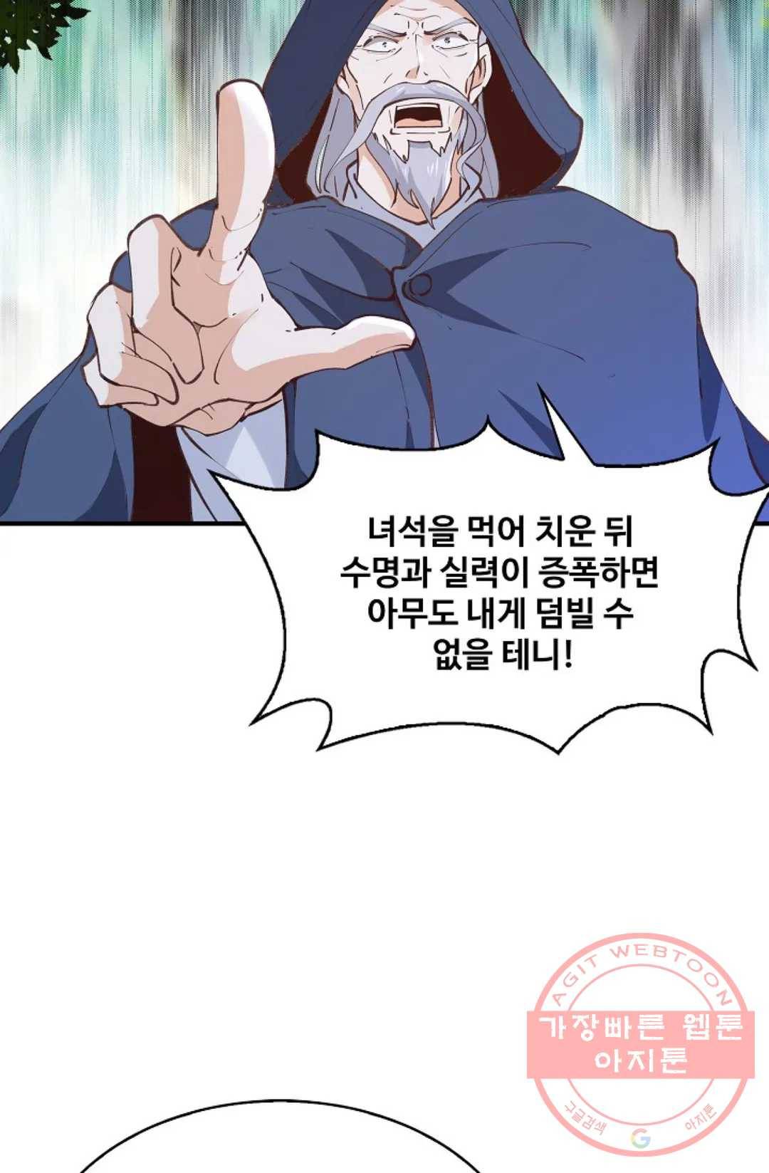 천존! 도시에 재림하다 155화 20