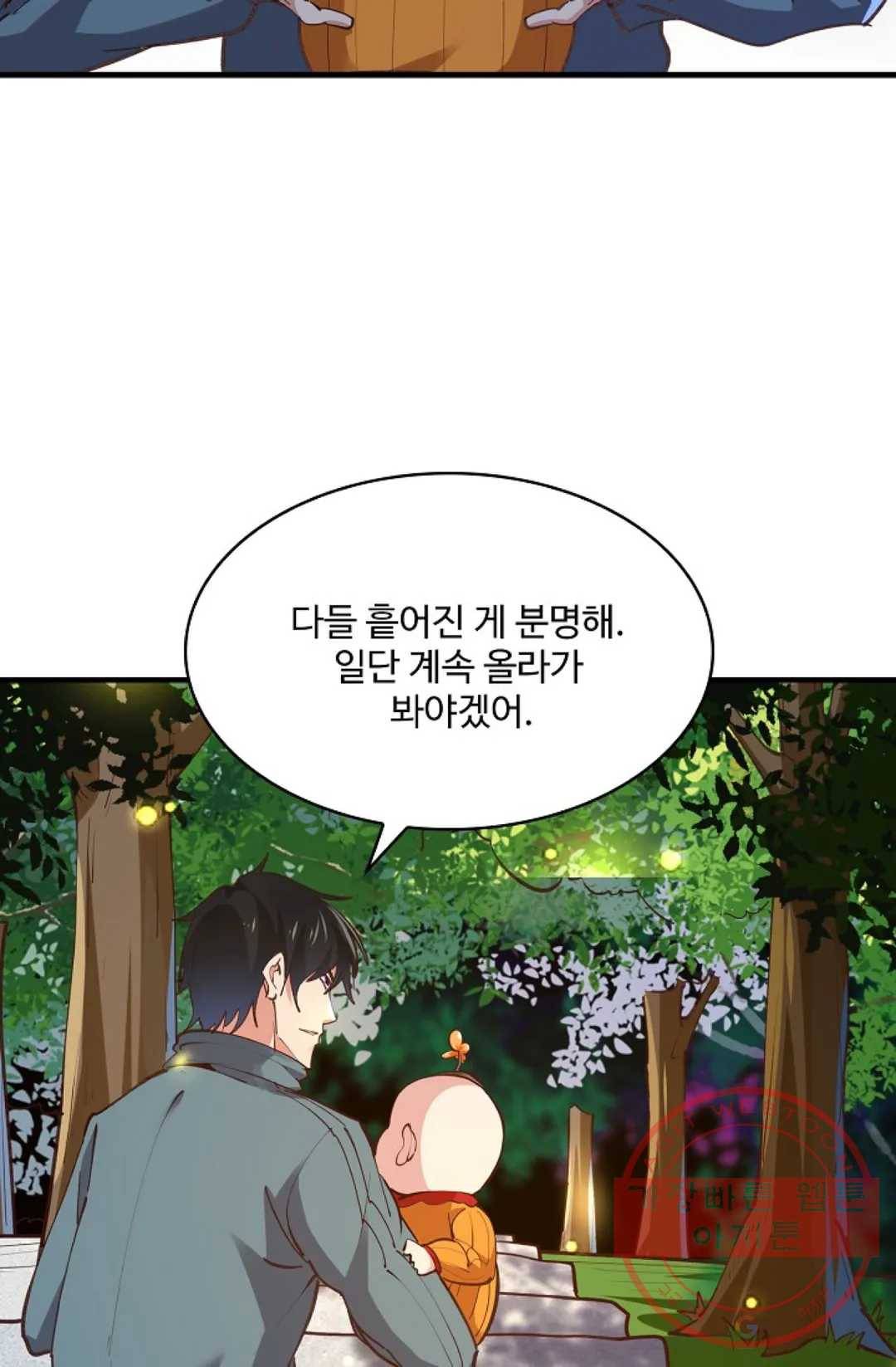천존! 도시에 재림하다 155화 29