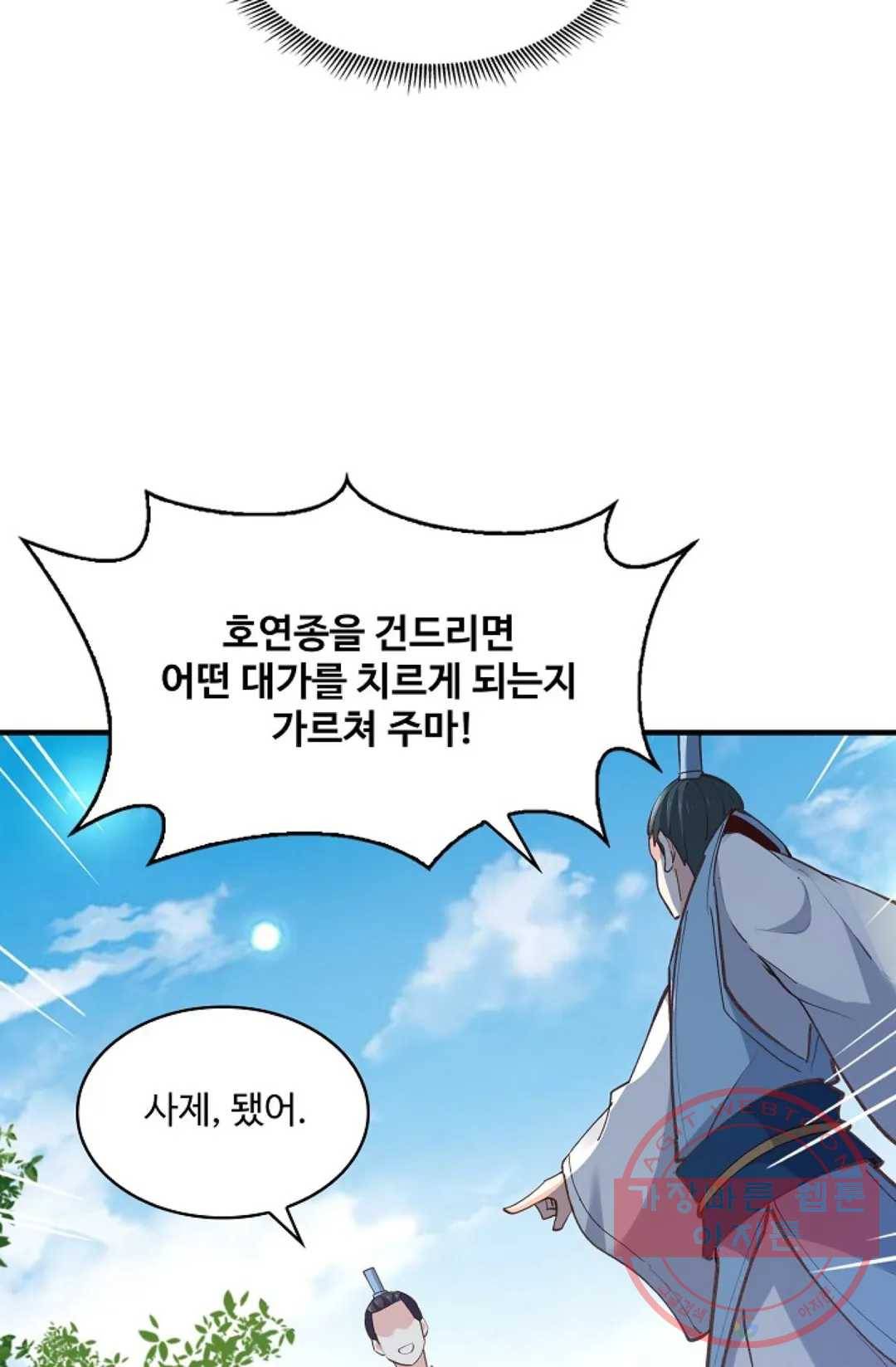 천존! 도시에 재림하다 155화 39