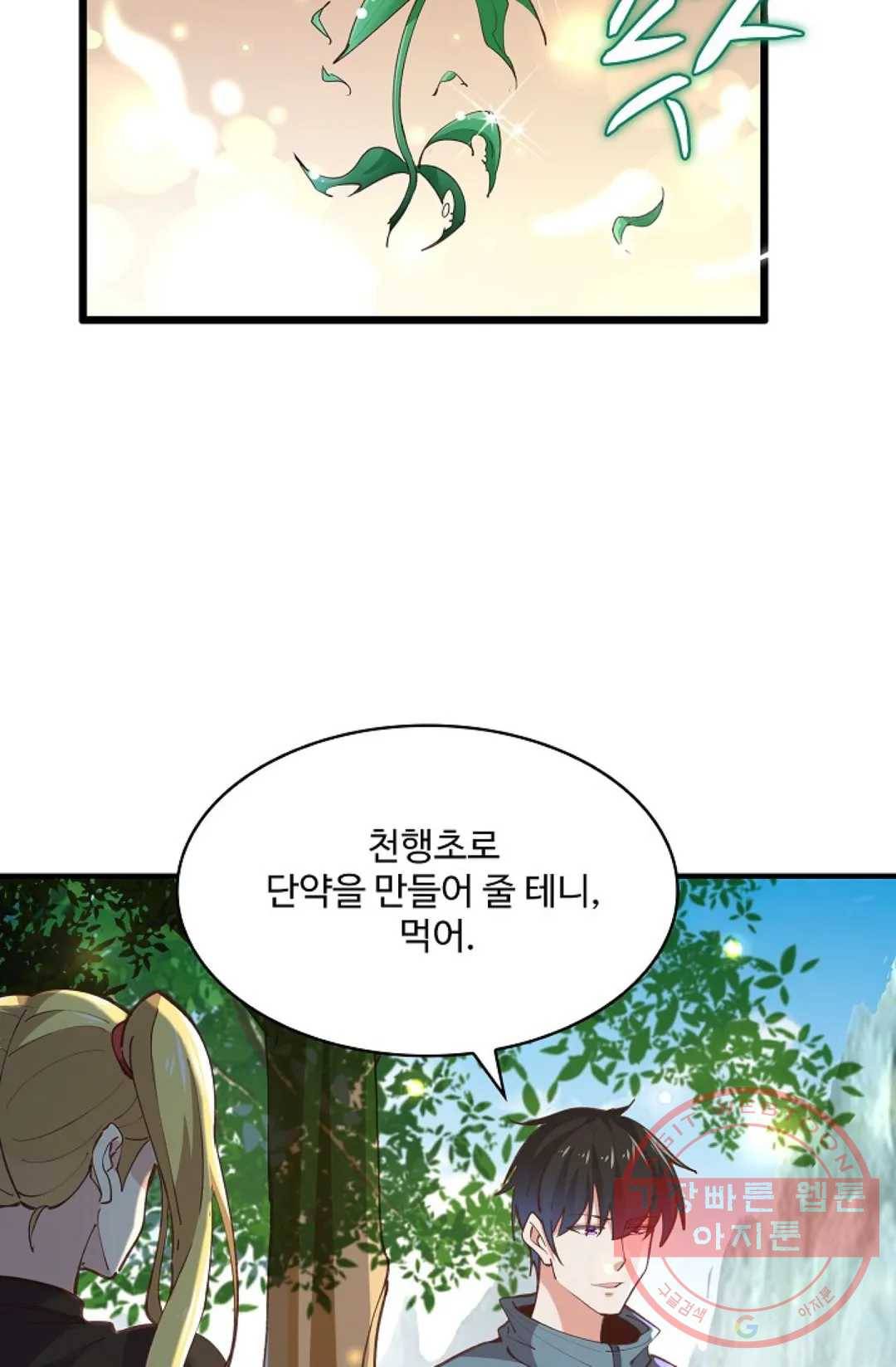 천존! 도시에 재림하다 155화 45