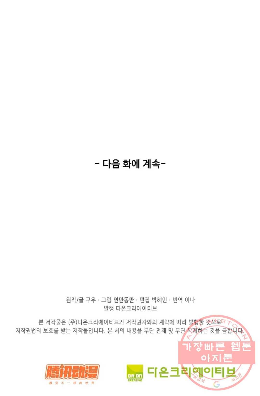 천존! 도시에 재림하다 155화 79