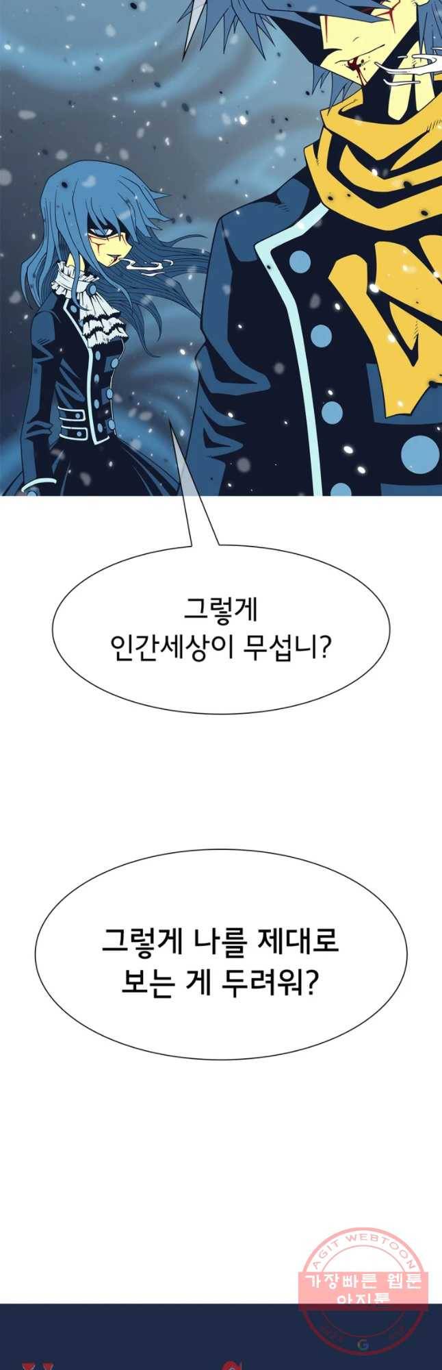 뱀파이어 신드롬 77화 + 이름 3