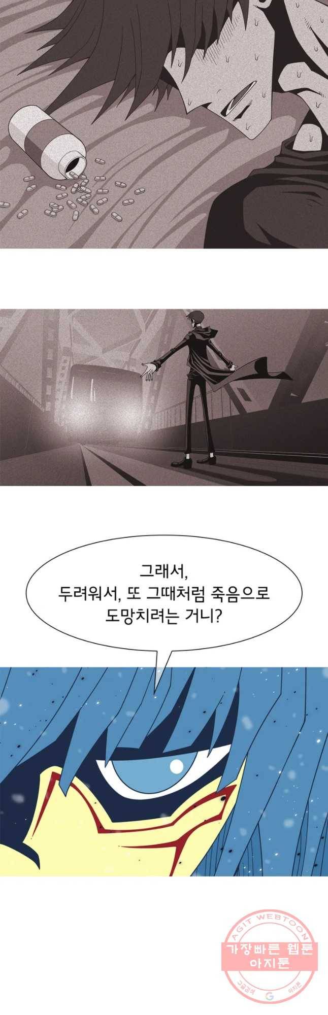 뱀파이어 신드롬 77화 + 이름 5
