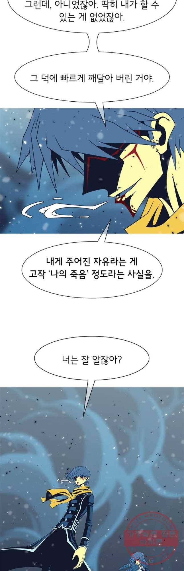 뱀파이어 신드롬 77화 + 이름 7