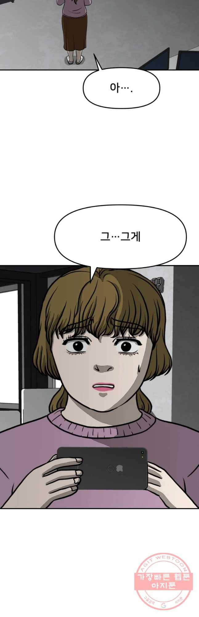 하드오피스 13화 회의감 2