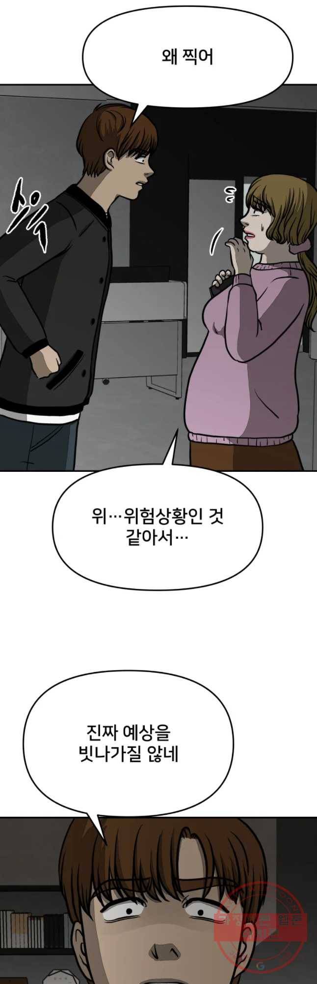 하드오피스 13화 회의감 3