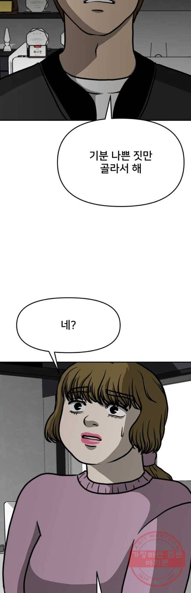 하드오피스 13화 회의감 4