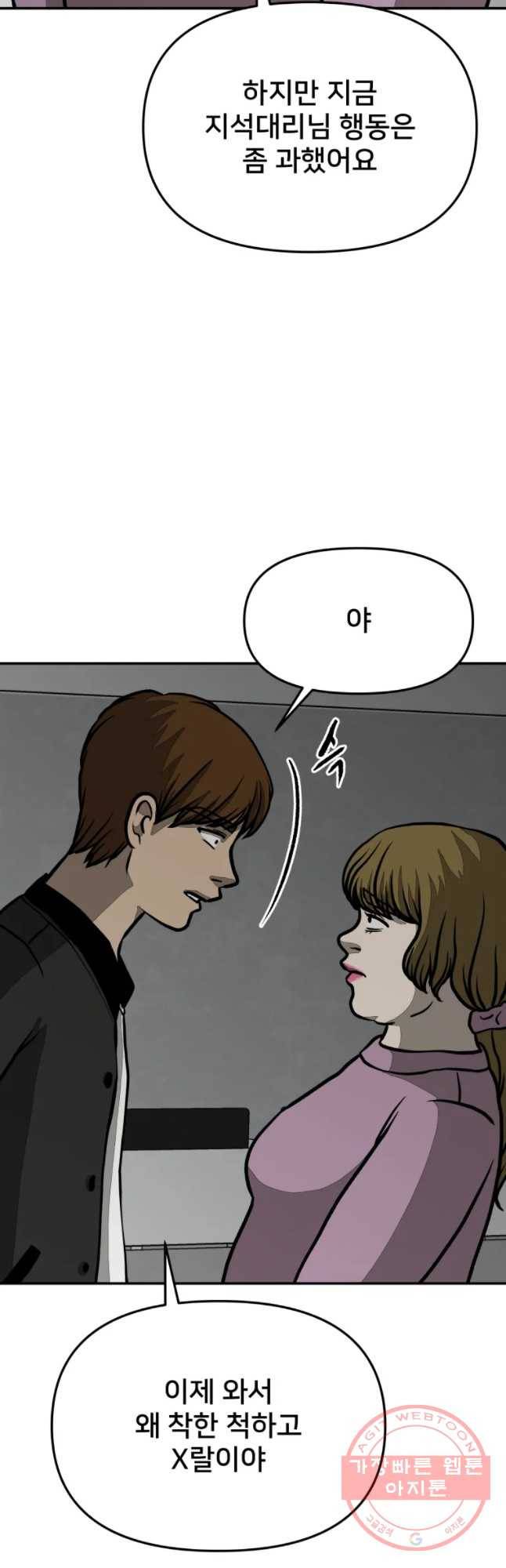 하드오피스 13화 회의감 5