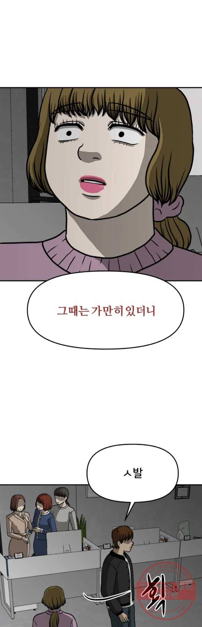 하드오피스 13화 회의감 6
