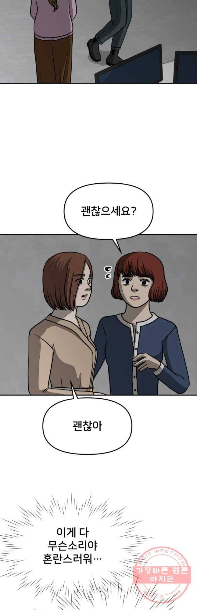 하드오피스 13화 회의감 7