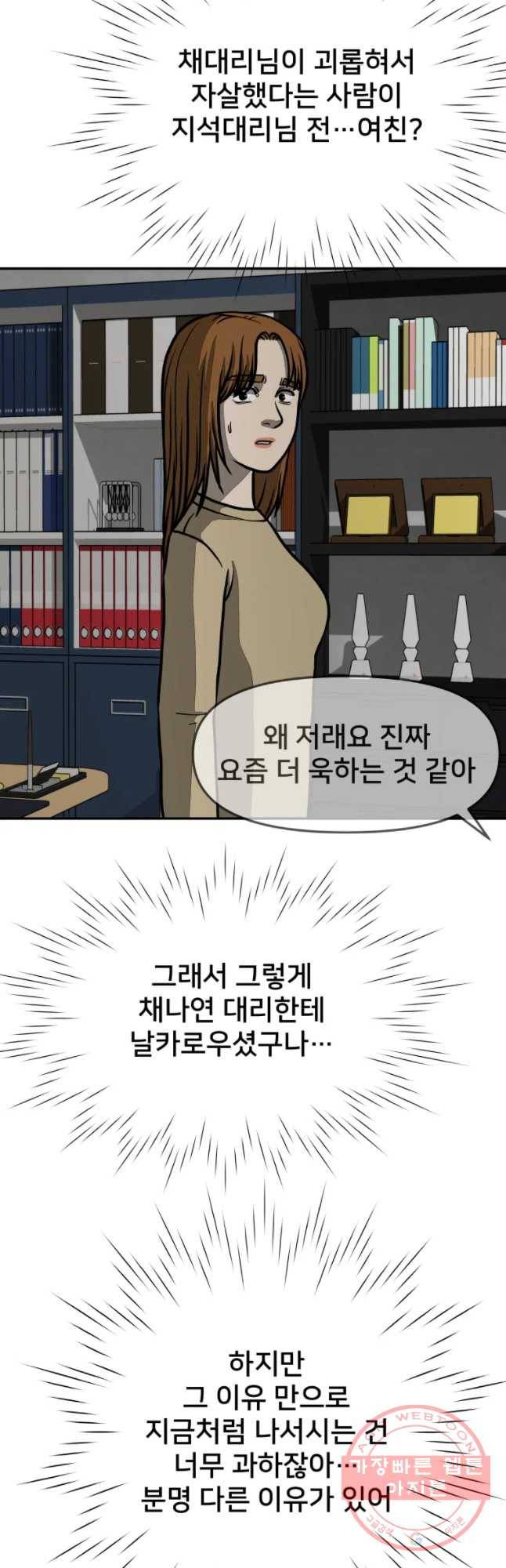 하드오피스 13화 회의감 8