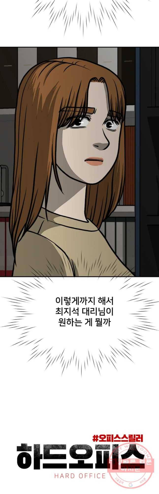 하드오피스 13화 회의감 9