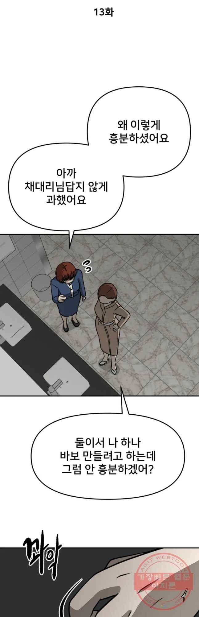 하드오피스 13화 회의감 10