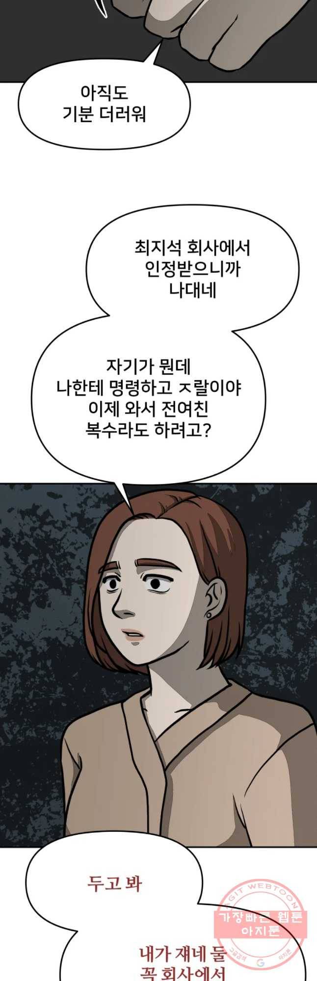 하드오피스 13화 회의감 11