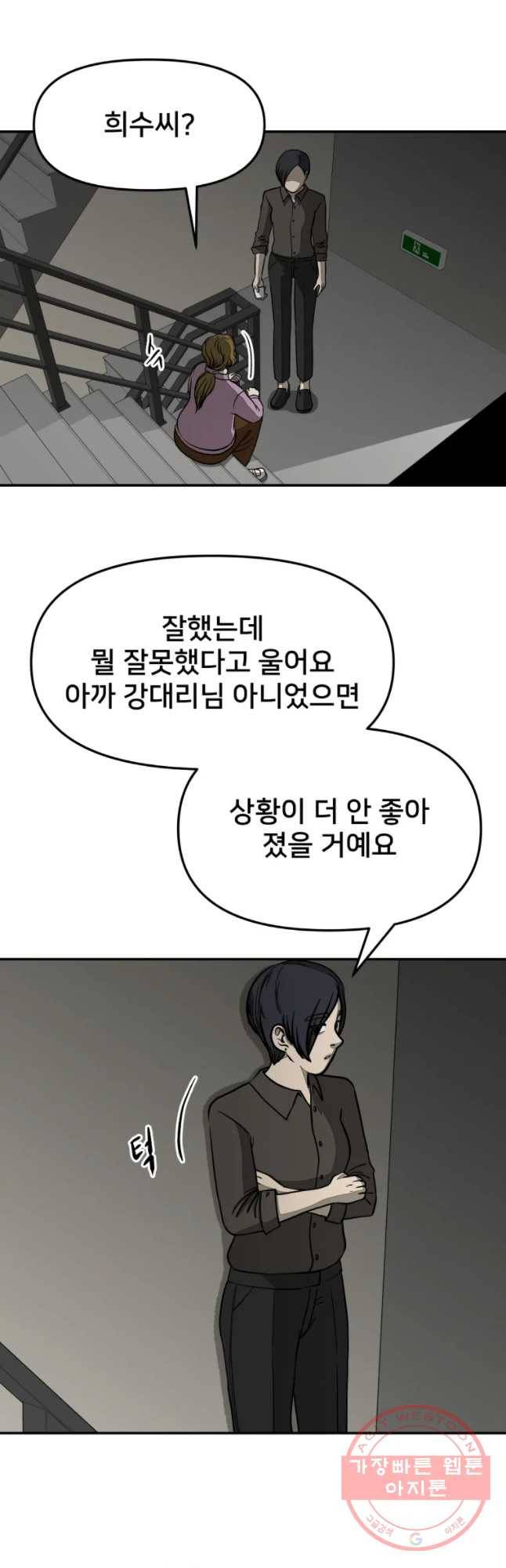 하드오피스 13화 회의감 13