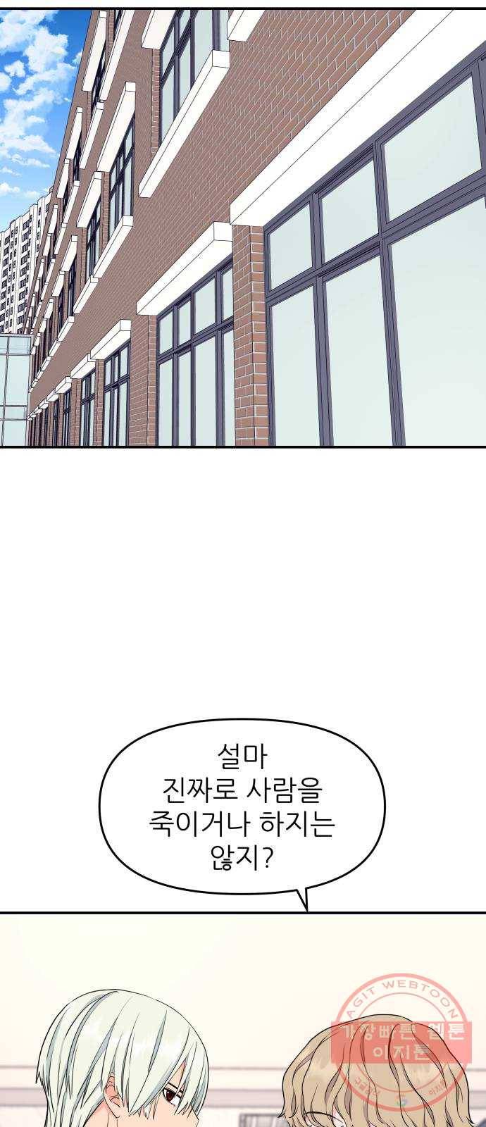 그녀석 정복기 44화 1