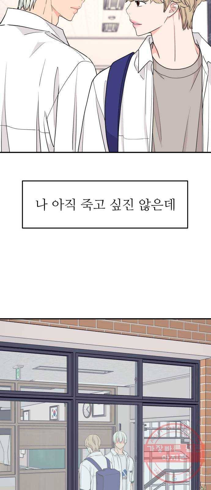 그녀석 정복기 44화 2