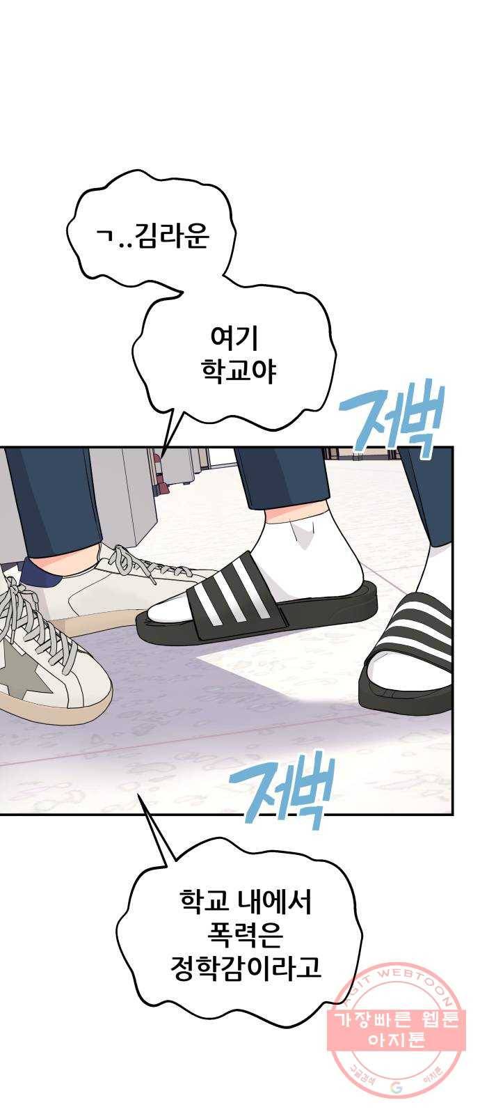 그녀석 정복기 44화 4