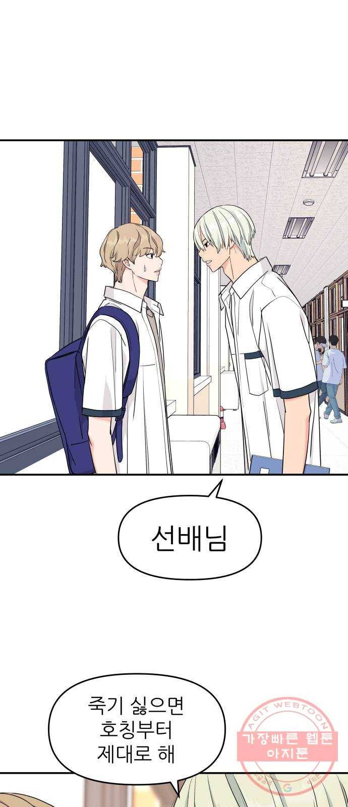 그녀석 정복기 44화 5