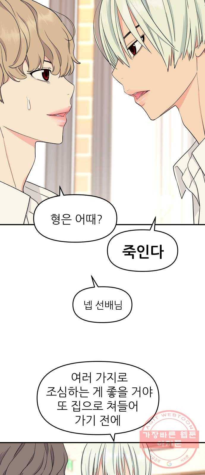 그녀석 정복기 44화 6