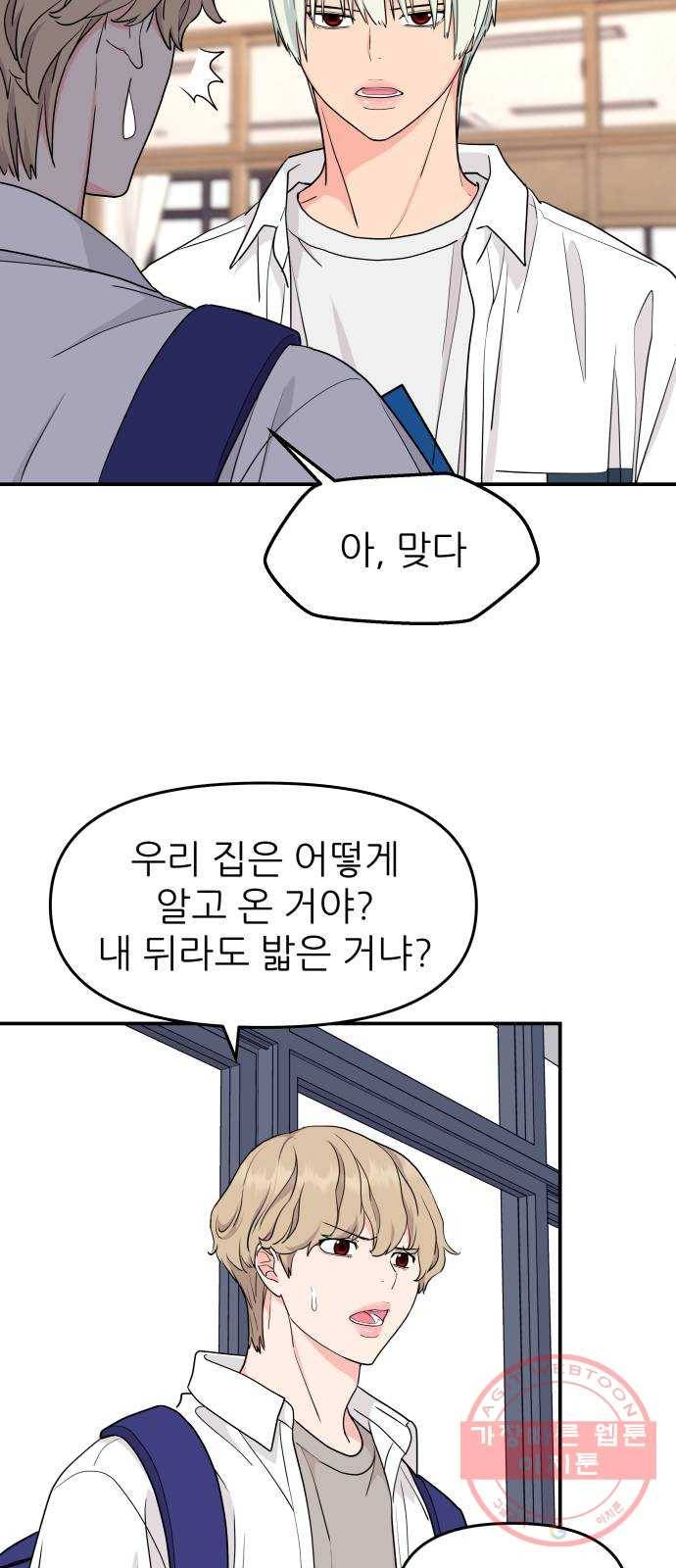 그녀석 정복기 44화 7