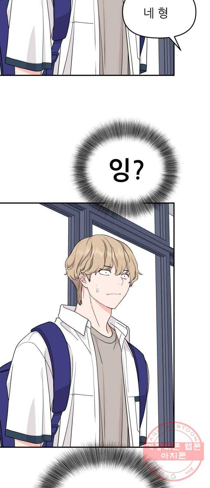 그녀석 정복기 44화 8